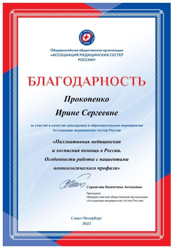 Образование и компетенции. Психолог Ирина Прокопенко Москва