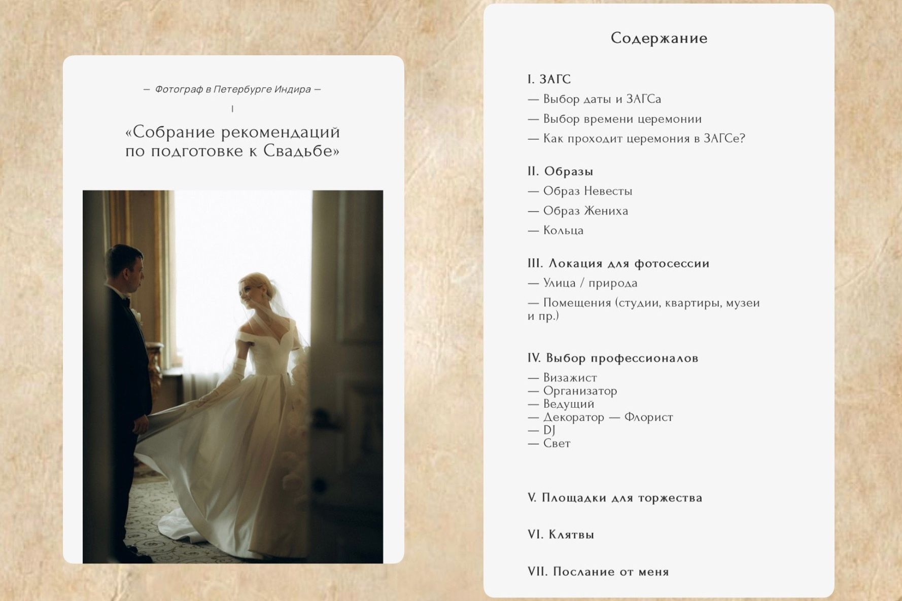 «о Свадьбе». Индира Фотограф Санкт-Петербург