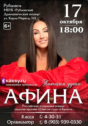 Афиша. АФИНА