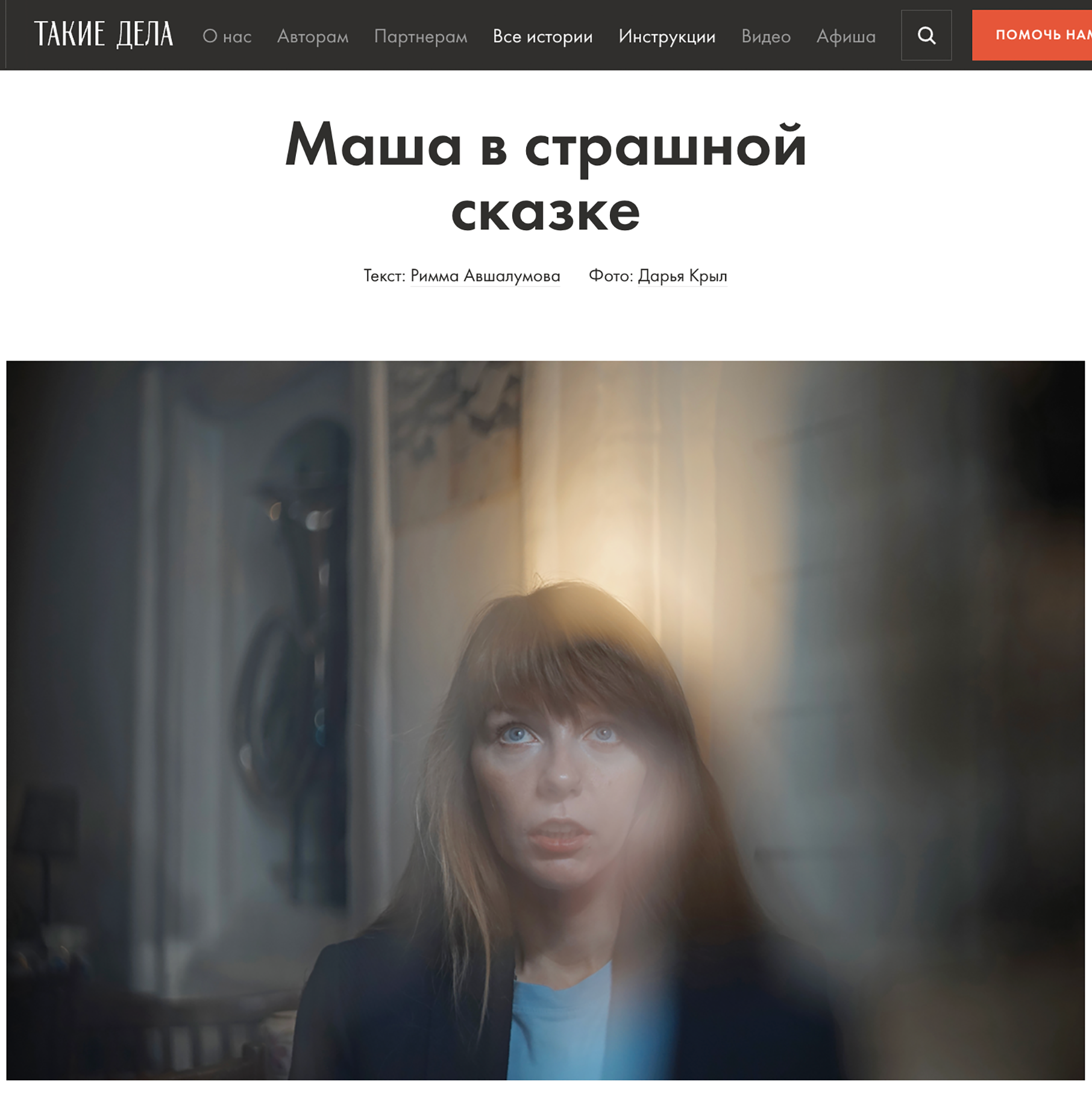 Публикации. Дарья Крыл