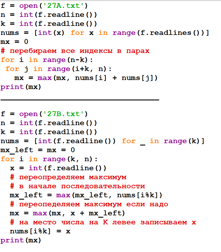 ЕГЭ. Информатика. 27 задание. Зойкин Максим Валерьевич