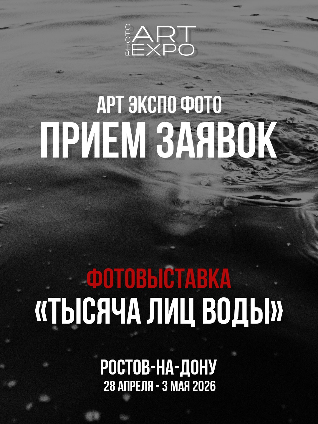 Ростов «Тысяца лиц воды». ARTEXPOPHOTO