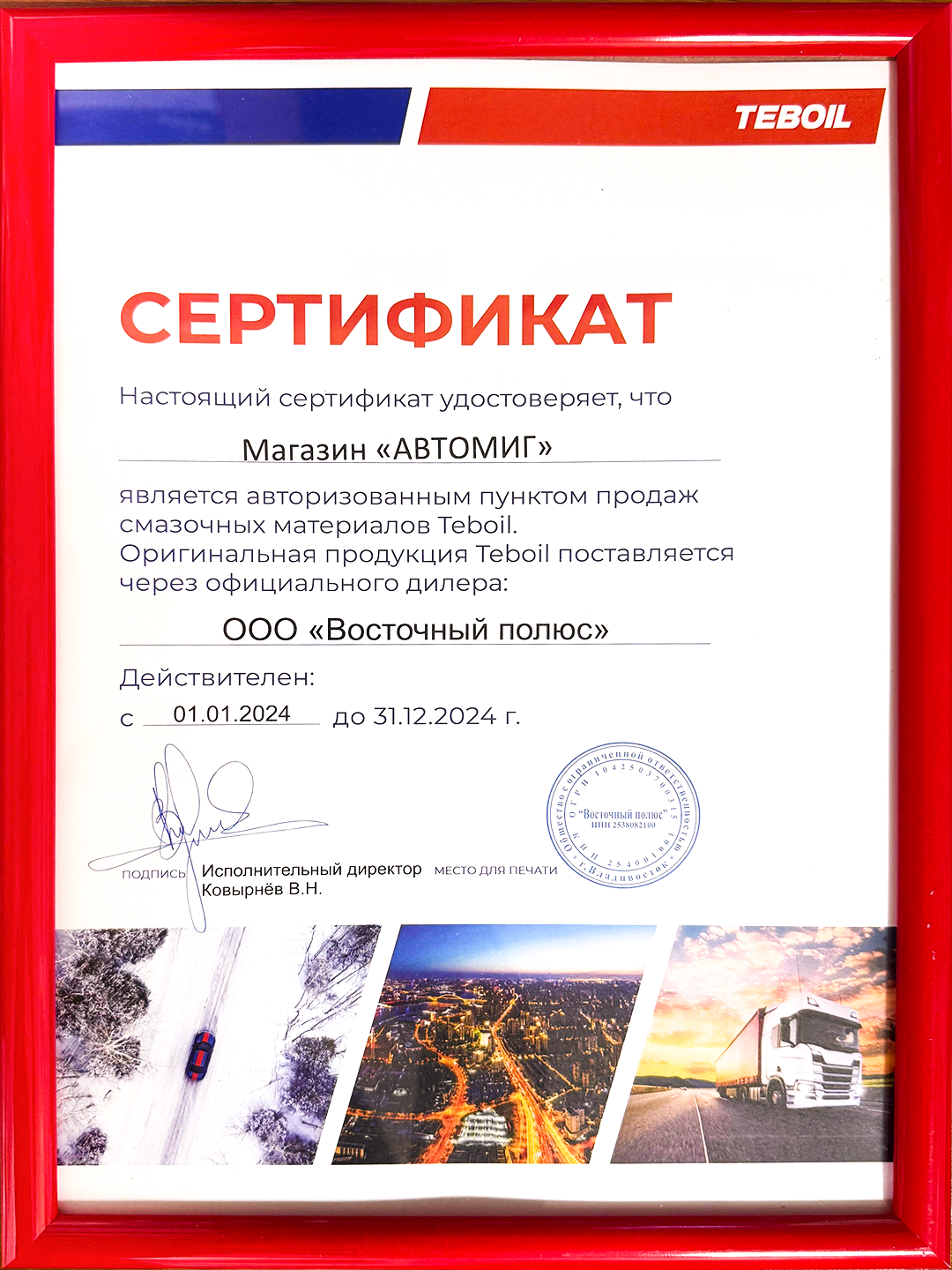 Магазины «АвтоМиг» — масла TEBOIL от производителя!. Комплекс «АвтоМиг» Магадан | автомагазин | автозапчасти | автосервис | автомойка