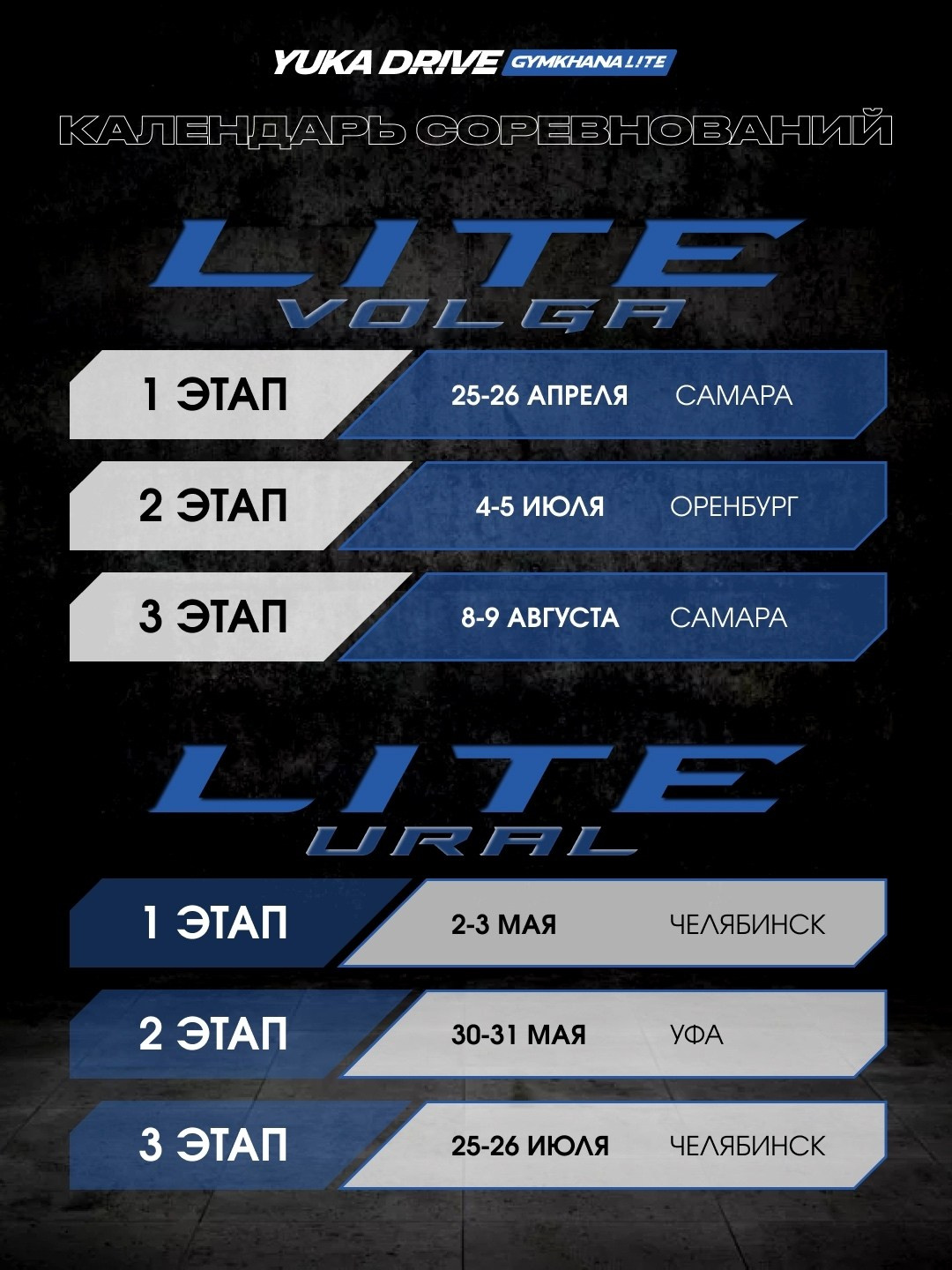 Расписание соревнований сезона 2026. Moscow Raceway (MRW), ADM Raceway, IGORA Drive и не только