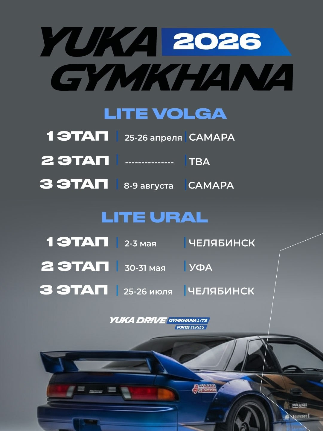 Расписание соревнований сезона 2026. Moscow Raceway (MRW), ADM Raceway, IGORA Drive и не только