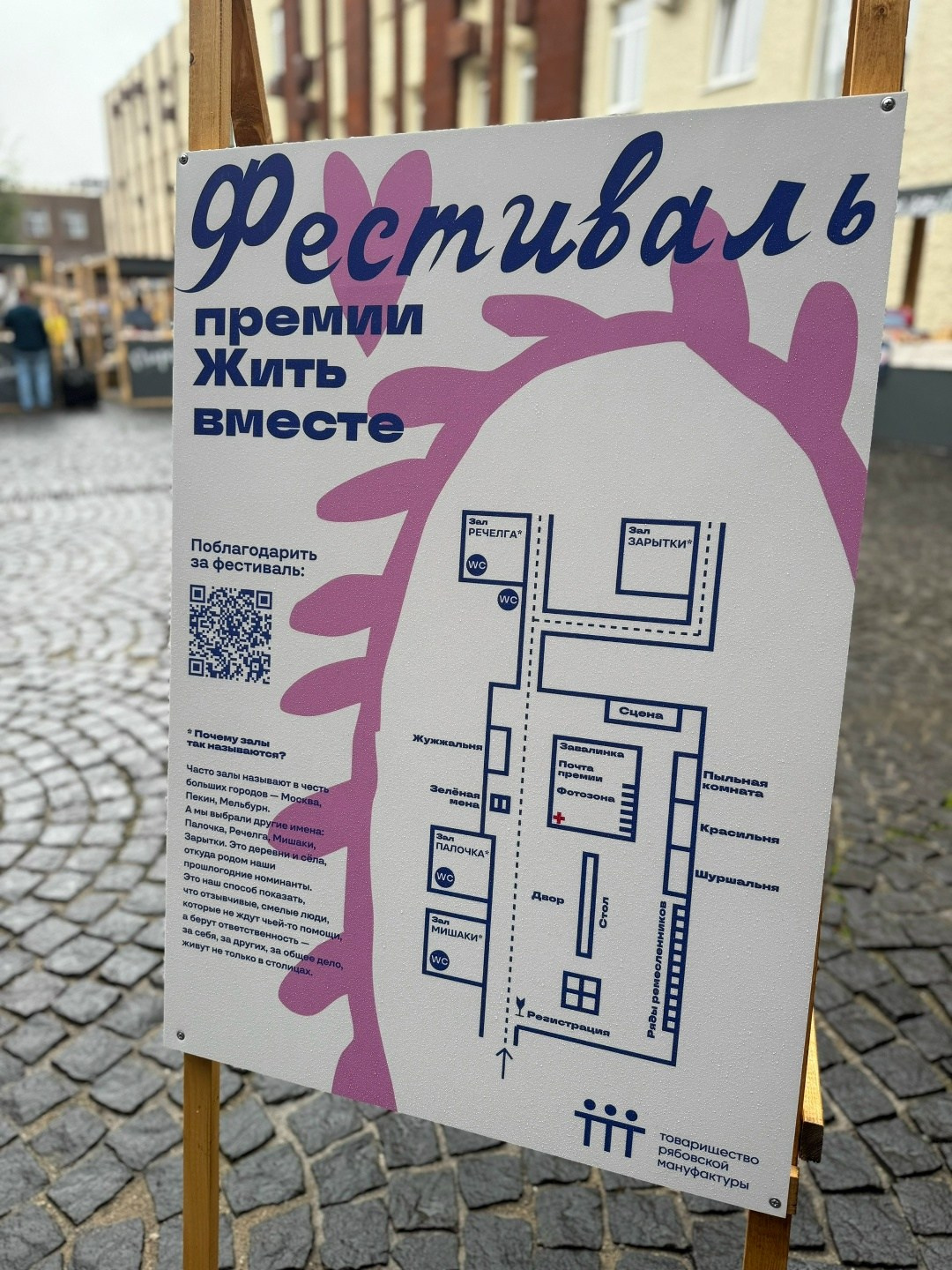 Фестиваль премии «Жить вместе». АНО «Центра социальных проектов «Путь в большой мир»