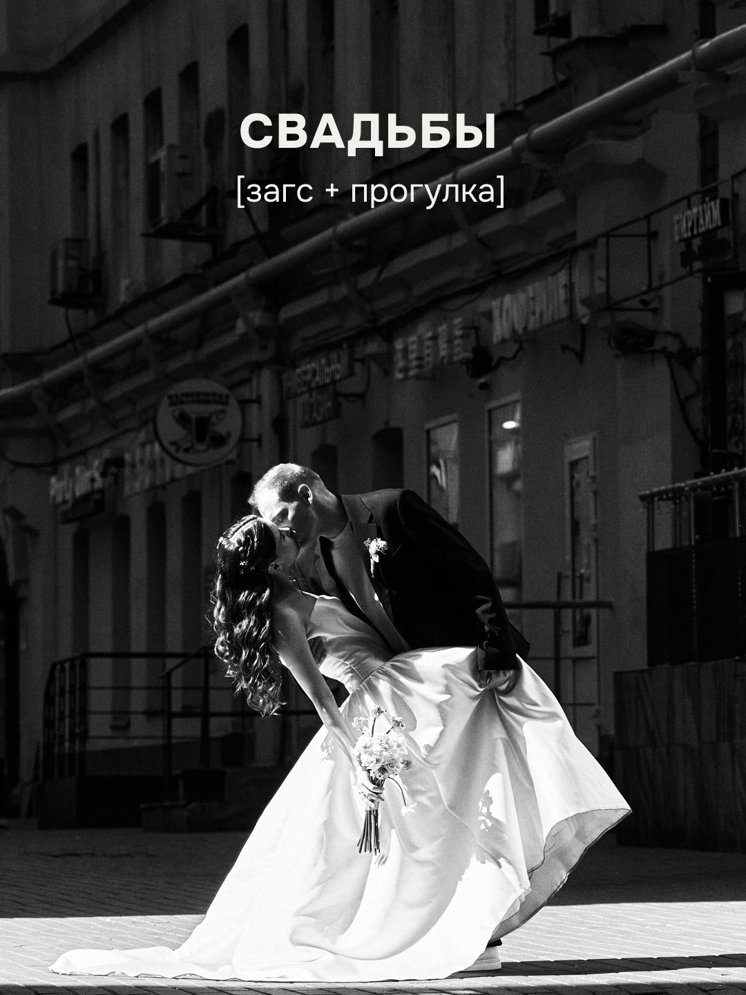 Стоимость. Свадебный и Love Story фотограф в Москве