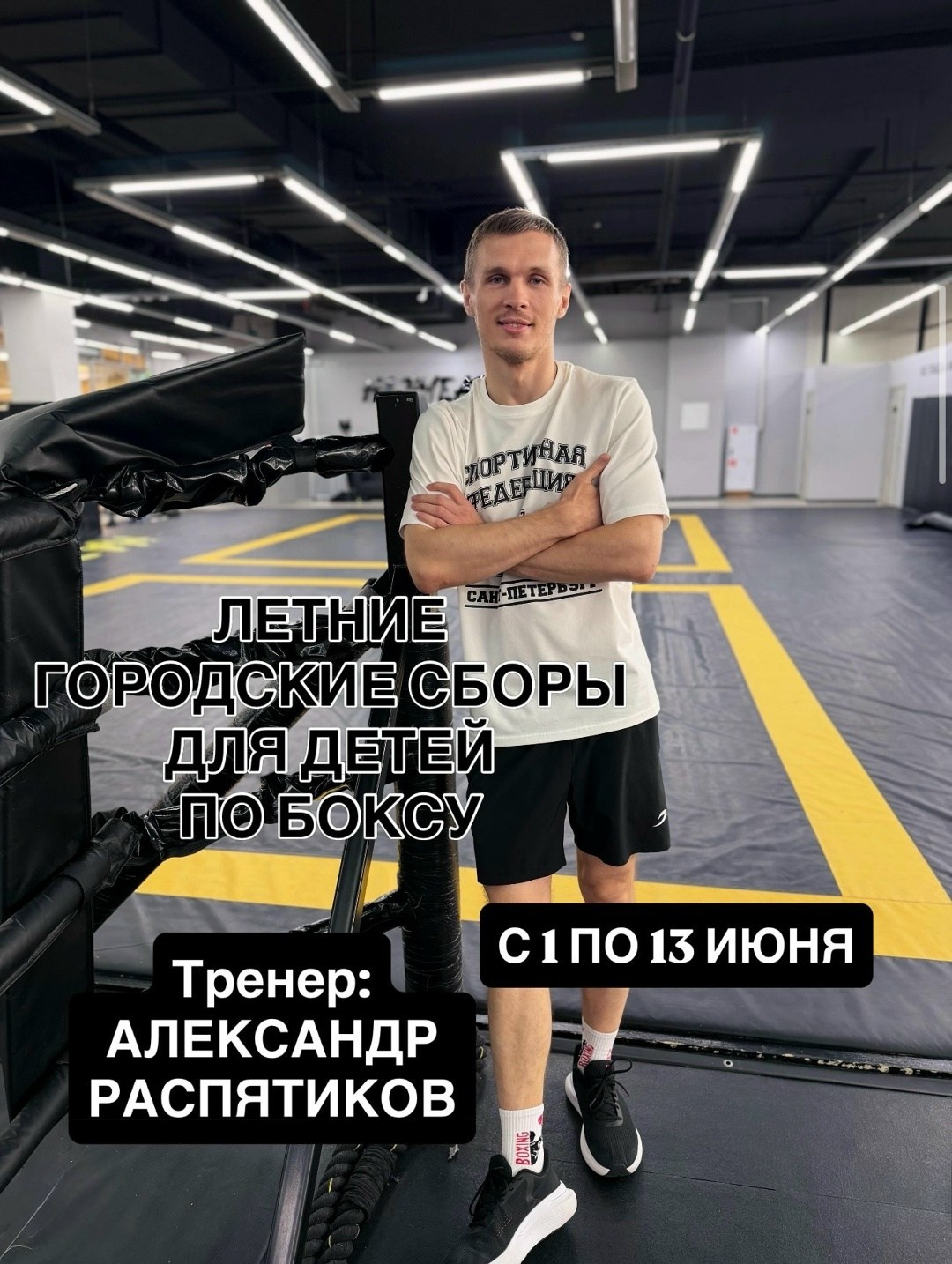 Летние городские сборы для детей по боксу. Академия Единоборств Татамико