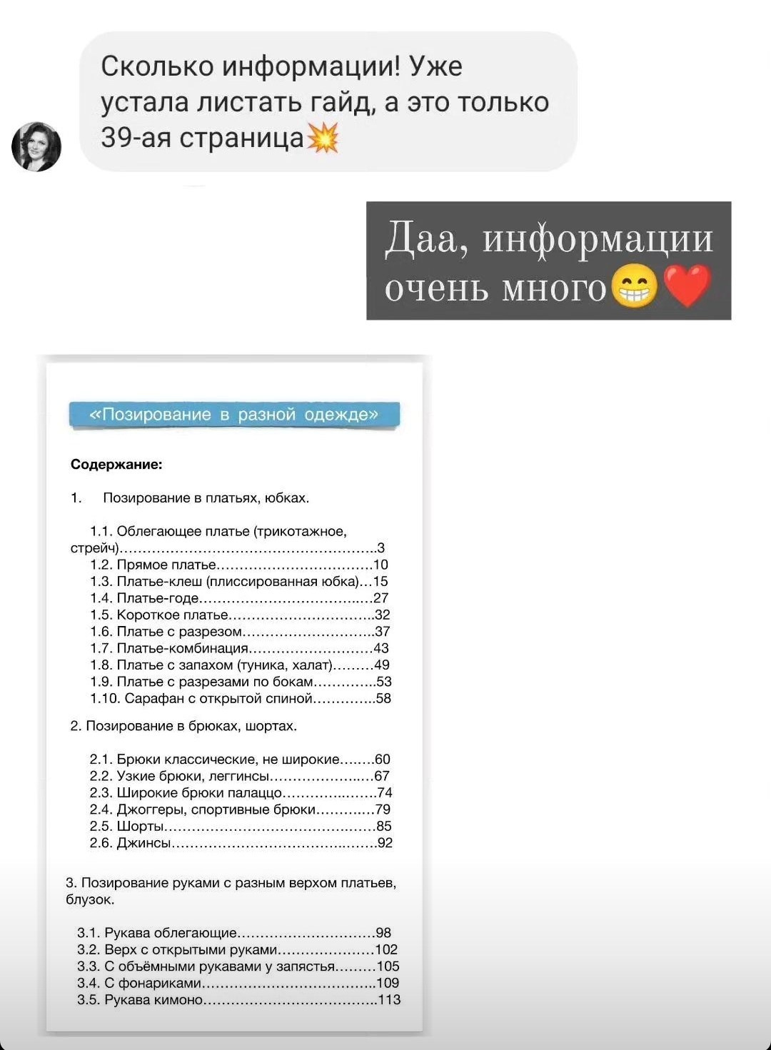 Позирование в разной одежде. Позирование от Елены Саулич. Идеи для фото