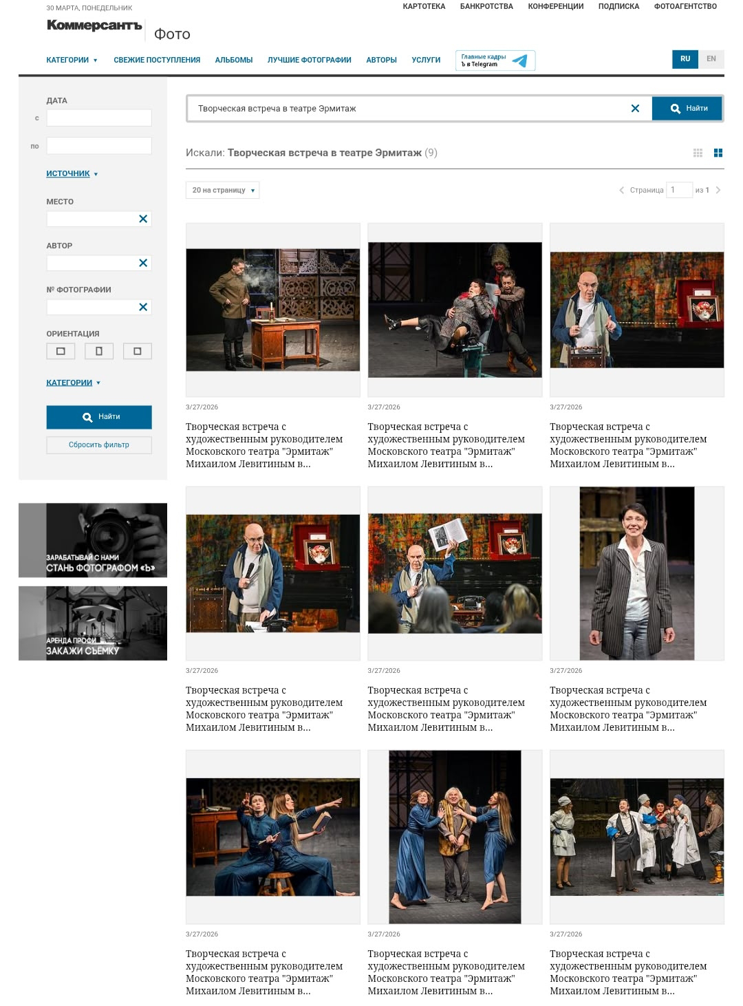 Михаил Левитин. Театральный фотограф Александр Малахов