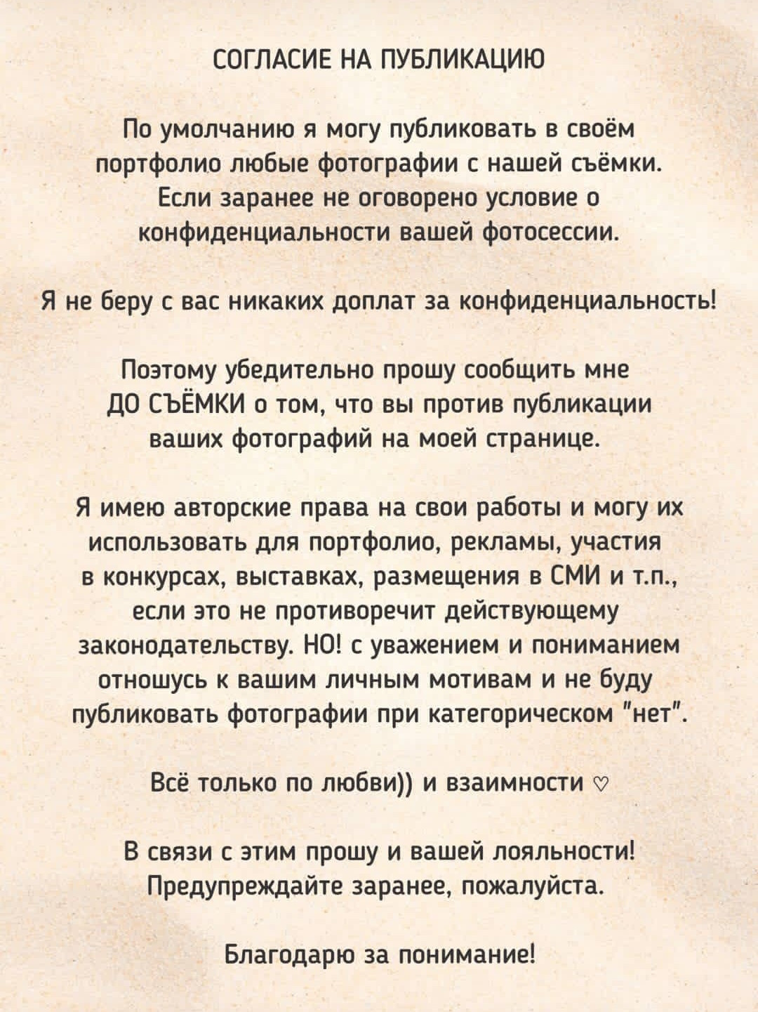 Услуги и тарифы. Фотограф в Волгодонске Елена Орешкина