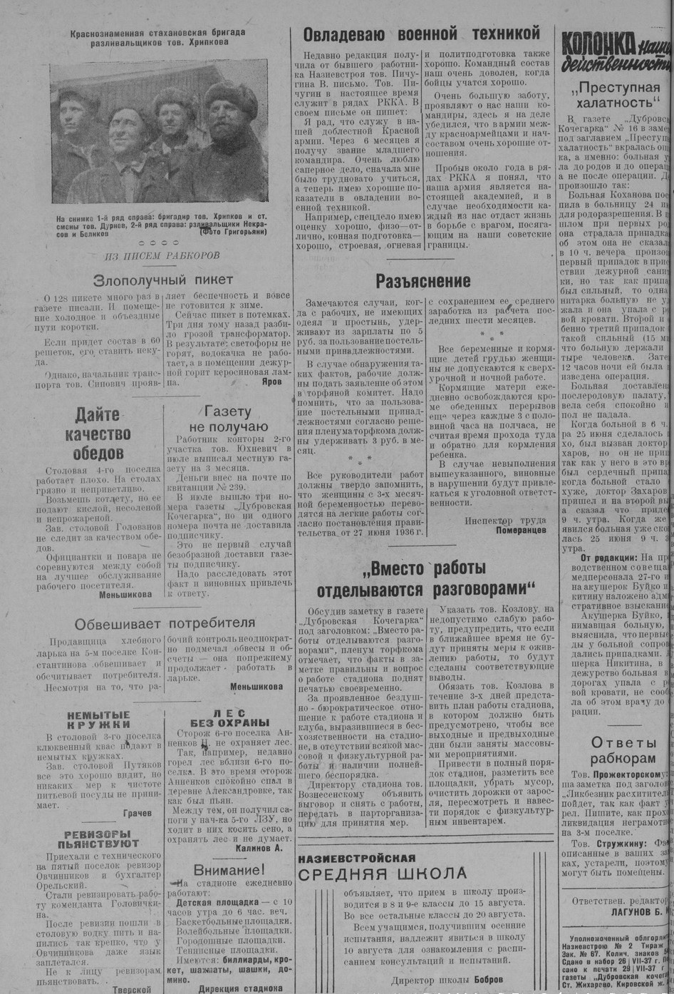 Выпуски газеты за 1937 год. История Назиевского городского поселения