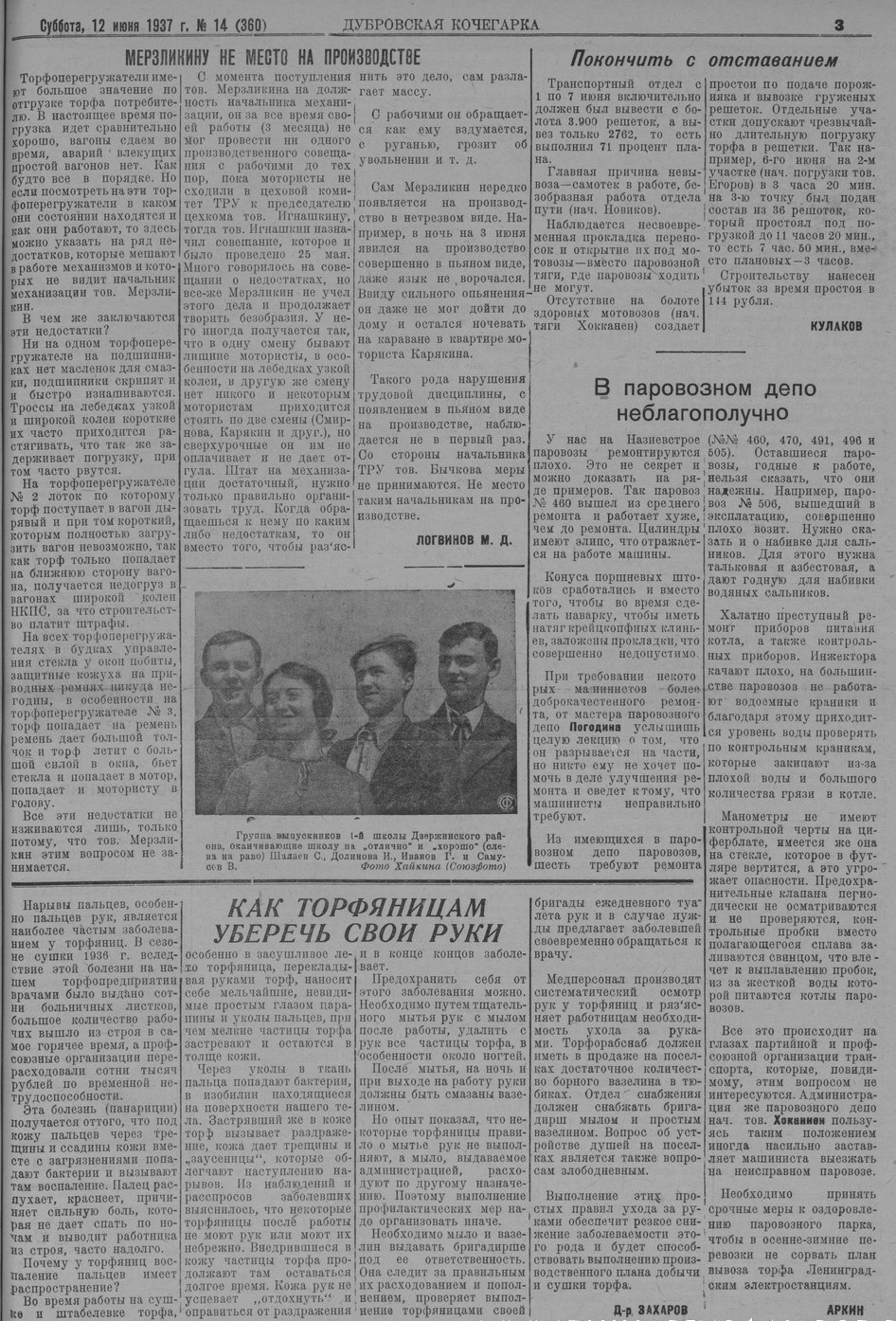 Выпуски газеты за 1937 год. История Назиевского городского поселения