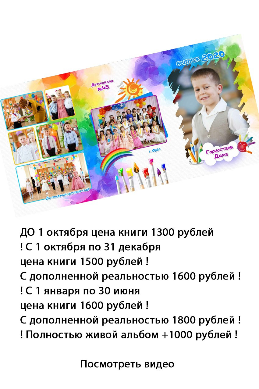 Выпускные альбомы в детском саду. Лучшие Выпускные альбомы Волгоград Волжский