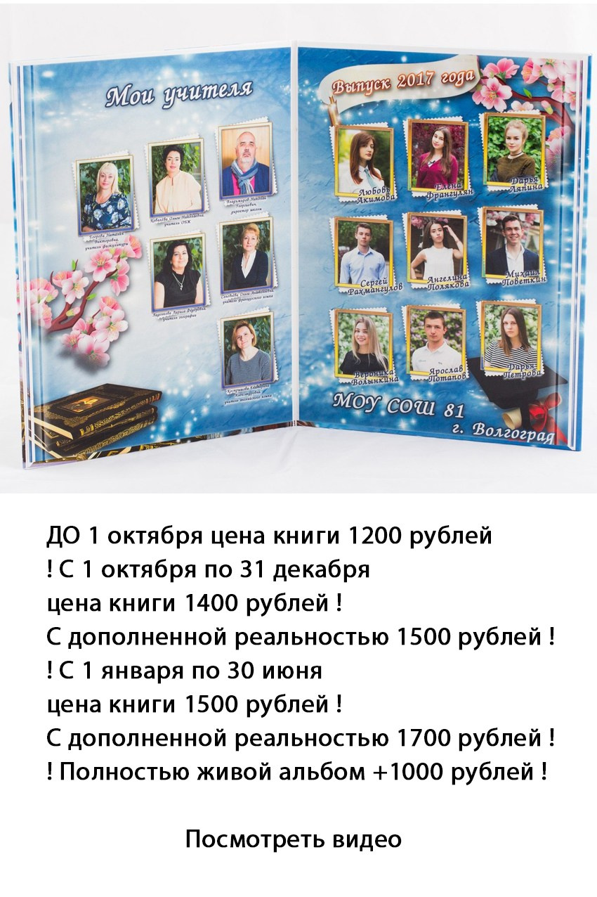 Выпускные альбомы в 9-11 классе. Лучшие Выпускные альбомы Волгоград Волжский
