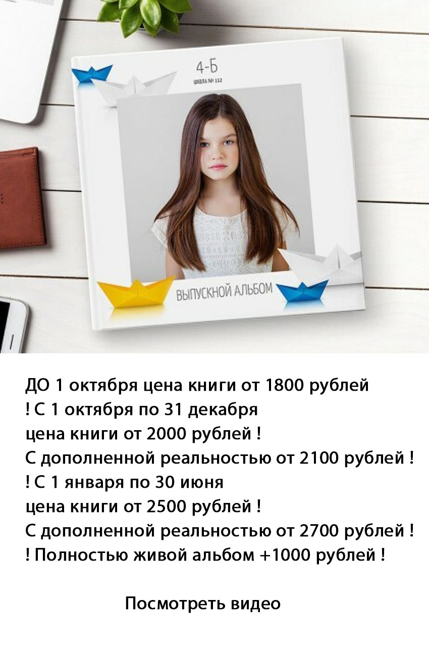 Выпускные альбомы в 4 классе. Лучшие Выпускные альбомы Волгоград Волжский