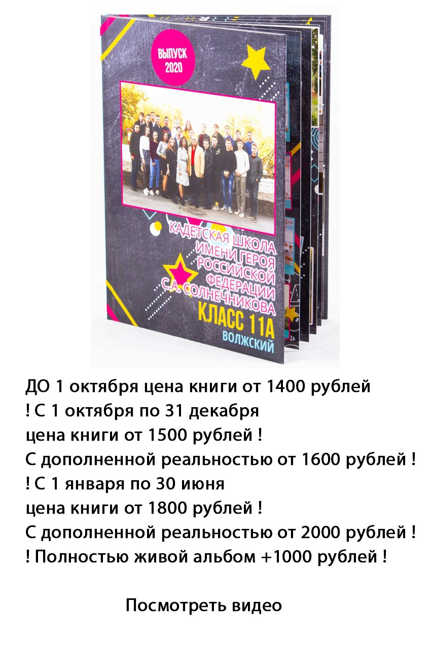 Выпускные альбомы в 9-11 классе. Лучшие Выпускные альбомы Волгоград Волжский