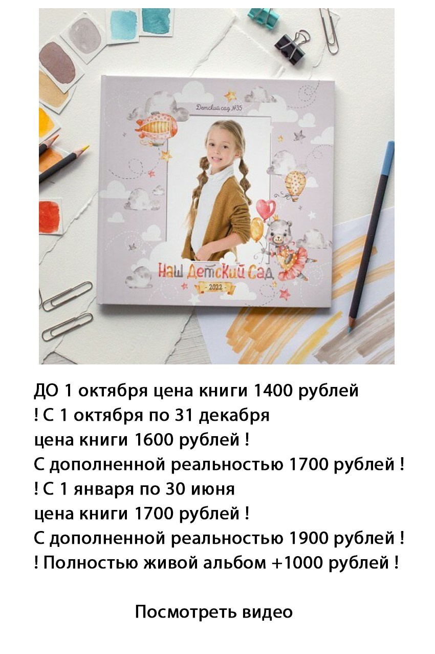 Выпускные альбомы в детском саду. Лучшие Выпускные альбомы Волгоград Волжский