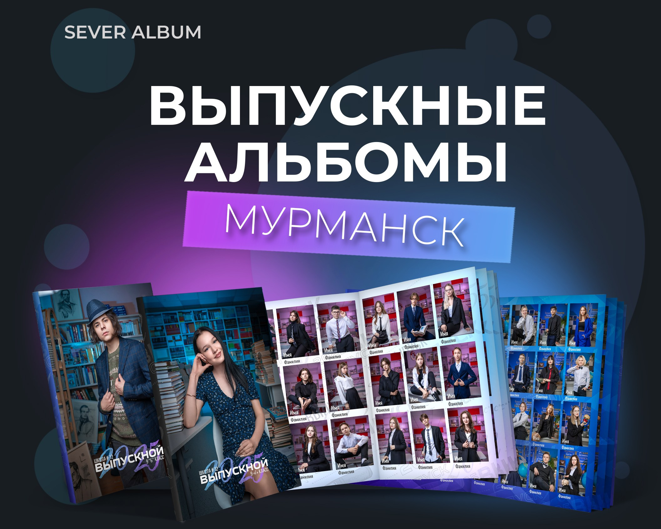 SeverAlbum. Выпускные Альбомы Мурманск Санкт-Петербург