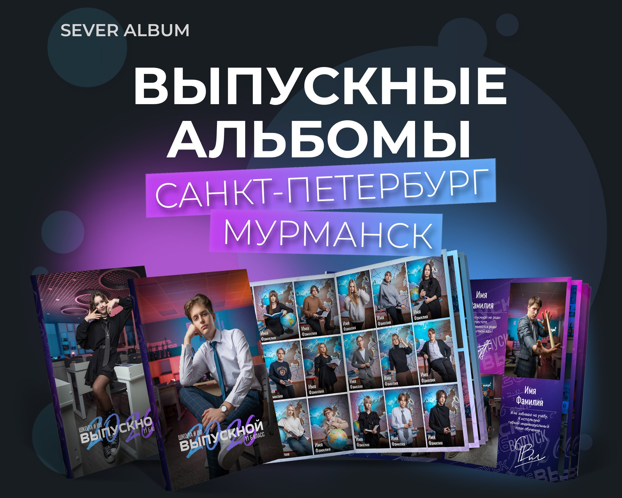 Выпускные Альбомы Мурманск Санкт-Петербург