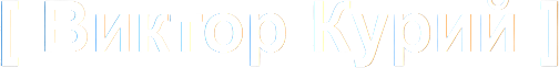viktorkurij.ru