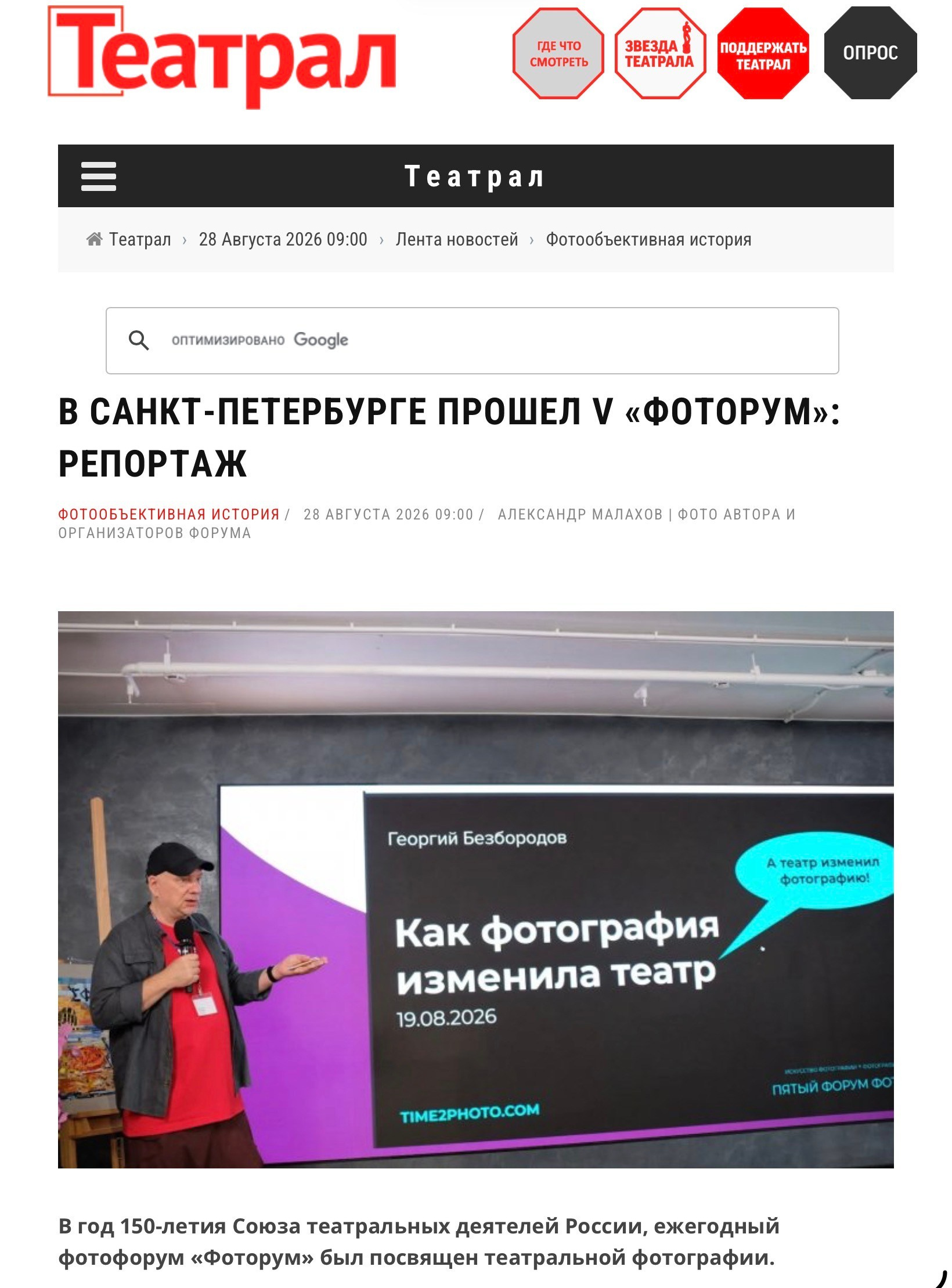 Театральная фотография. Театральный фотограф Александр Малахов