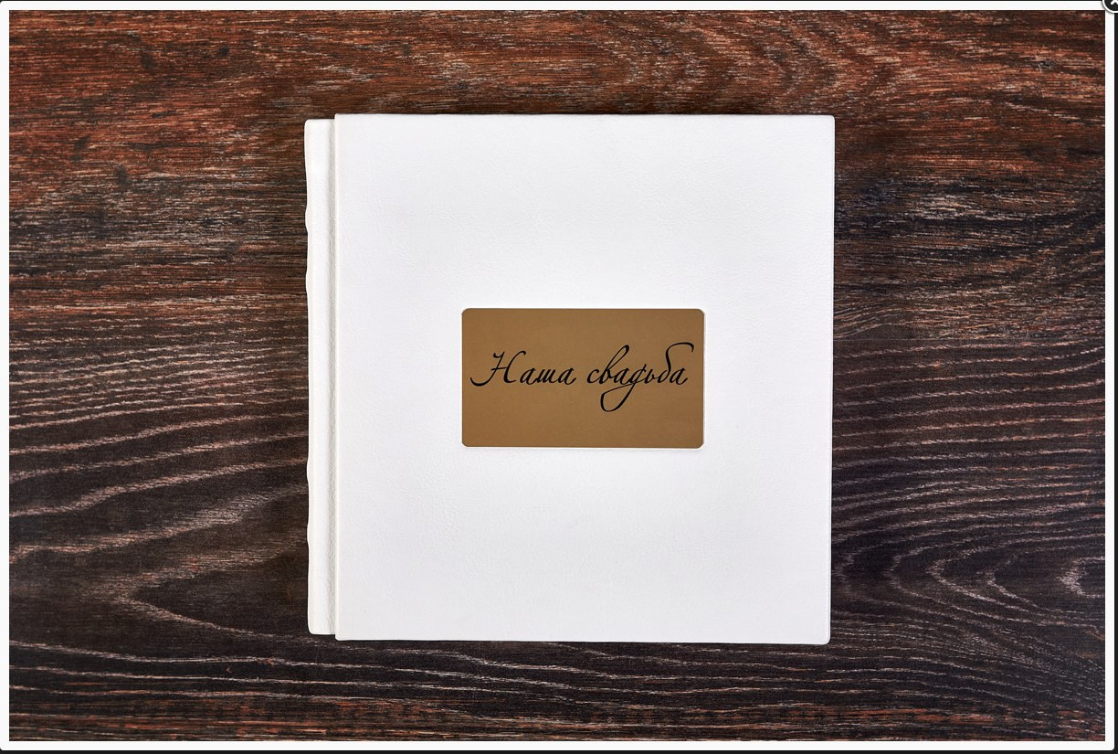 Фотокниги. Фотограф Минск Татьяна Ильич