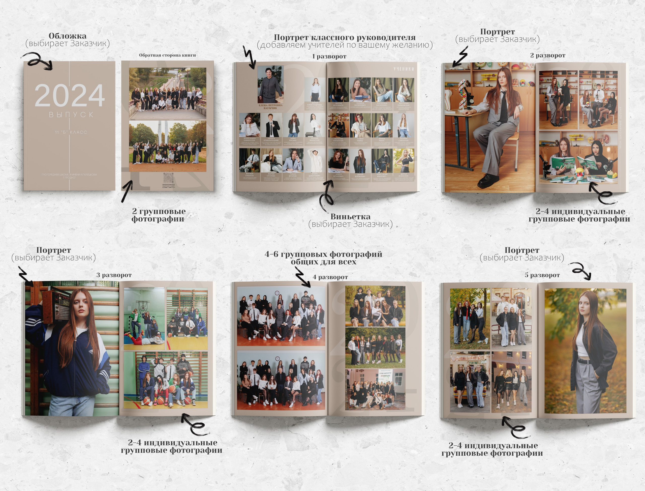 9-11 КЛАСС. Выпускные альбомы в школу и детский сад Гродно