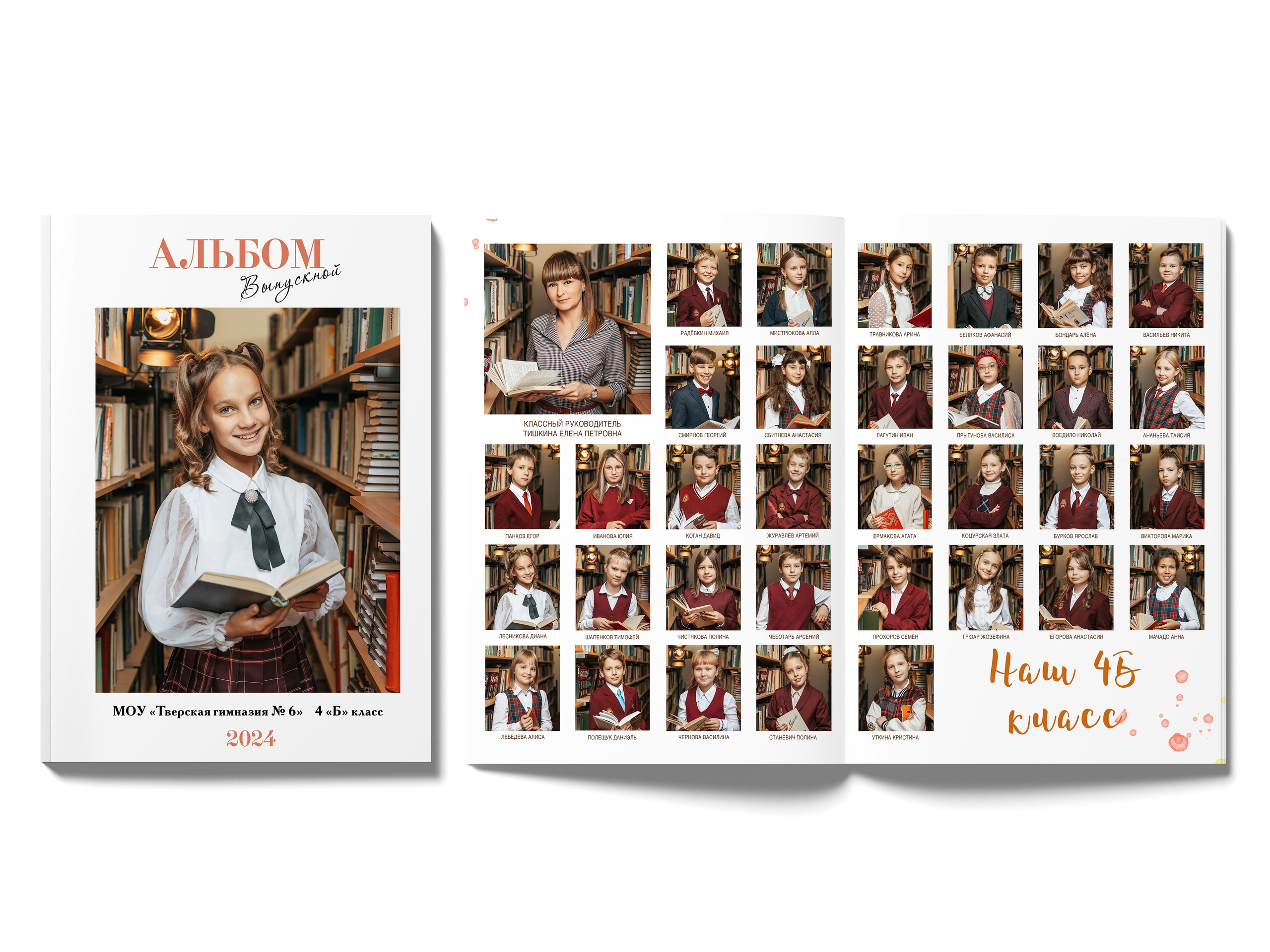 4 класс. Студия школьной фотографии в Твери. Выпускные альбомы в Твери