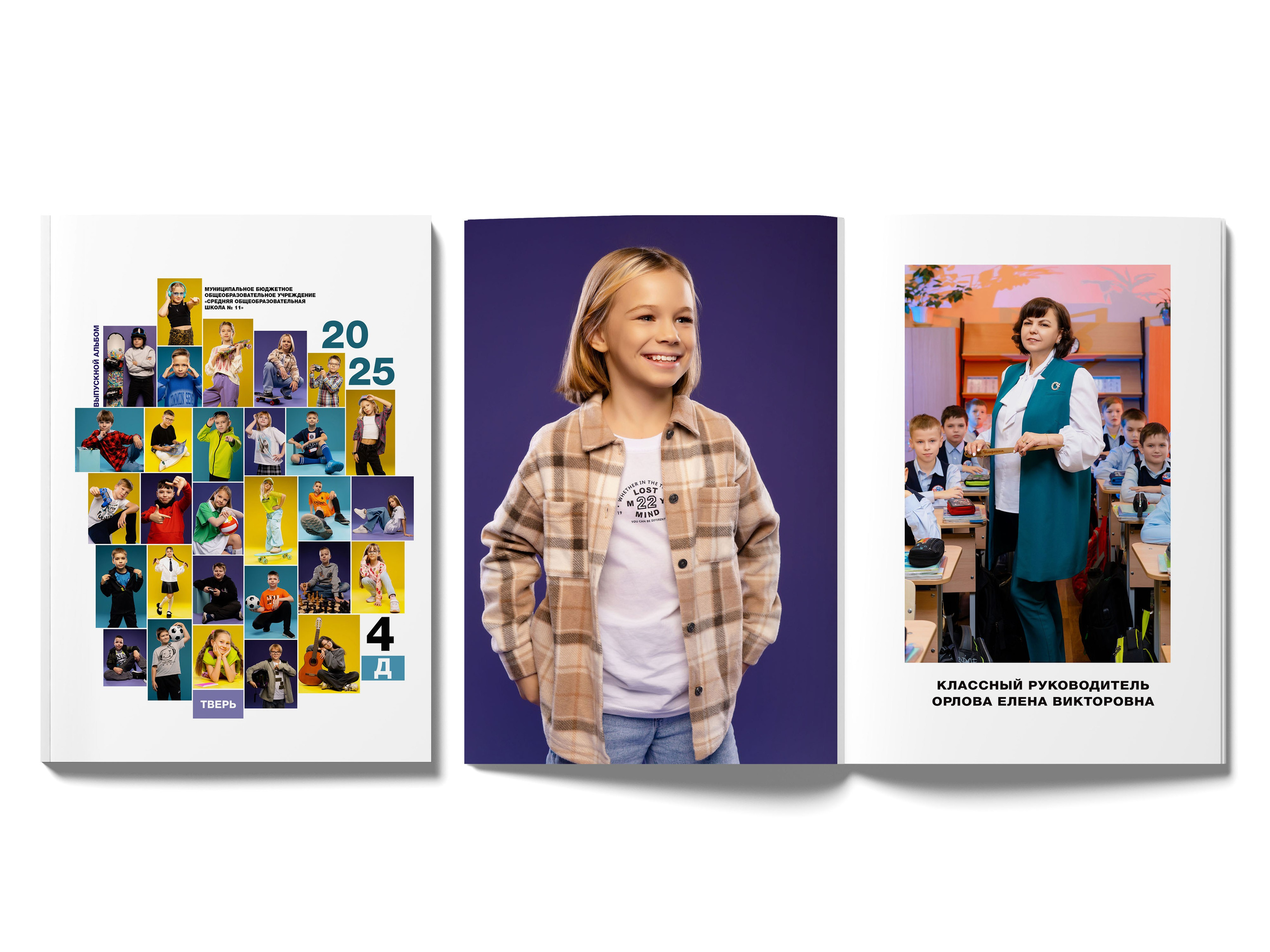 Яркий. Студия школьной фотографии в Твери. Выпускные альбомы в Твери