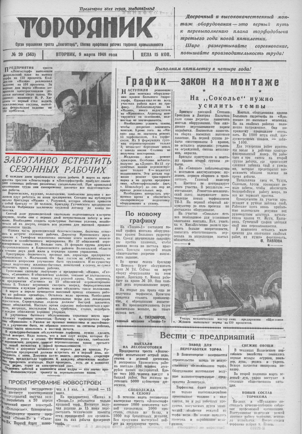 Выпуски газеты за 1948 год. История Назиевского городского поселения