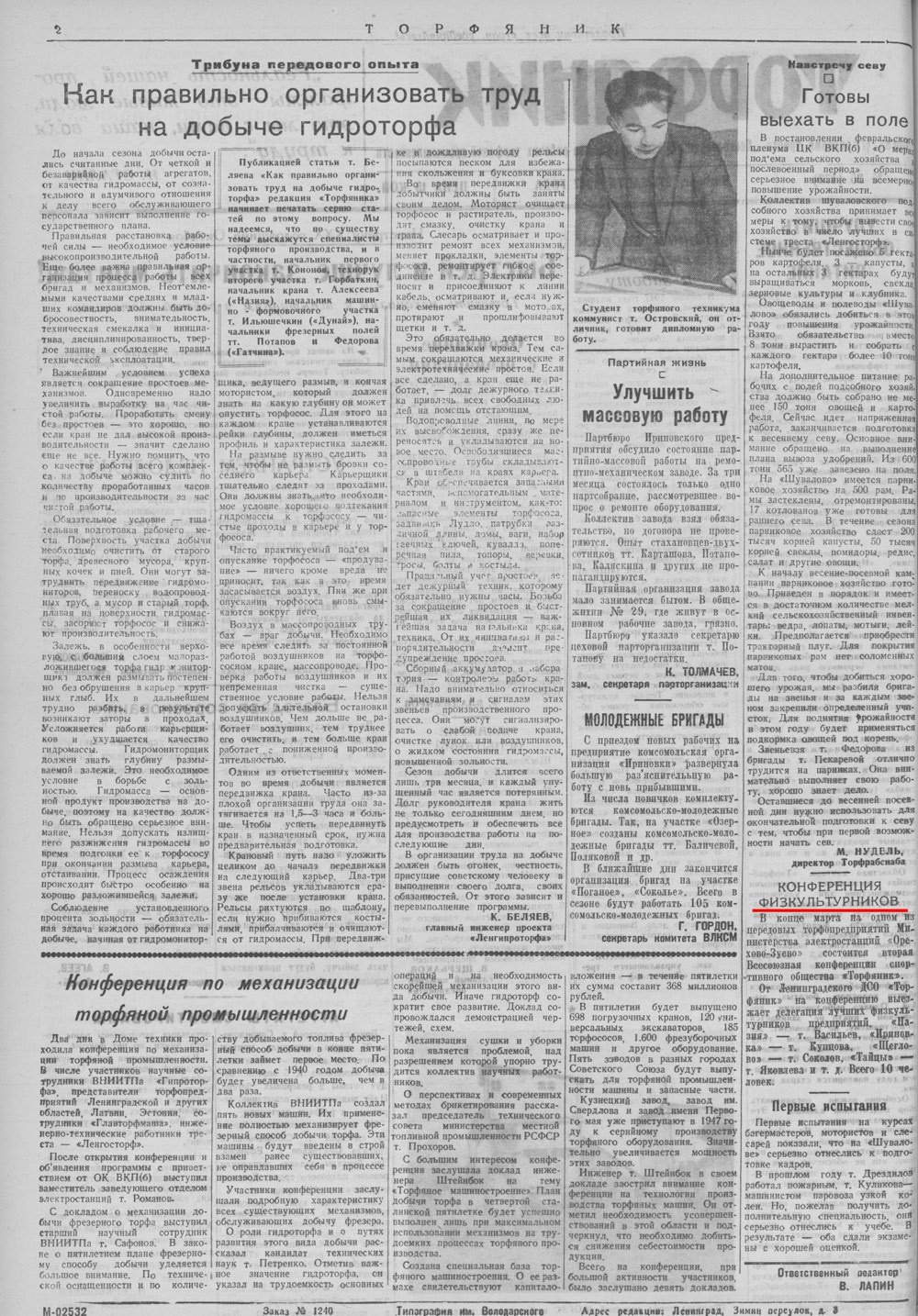 Выпуски газеты за 1947 год. История Назиевского городского поселения