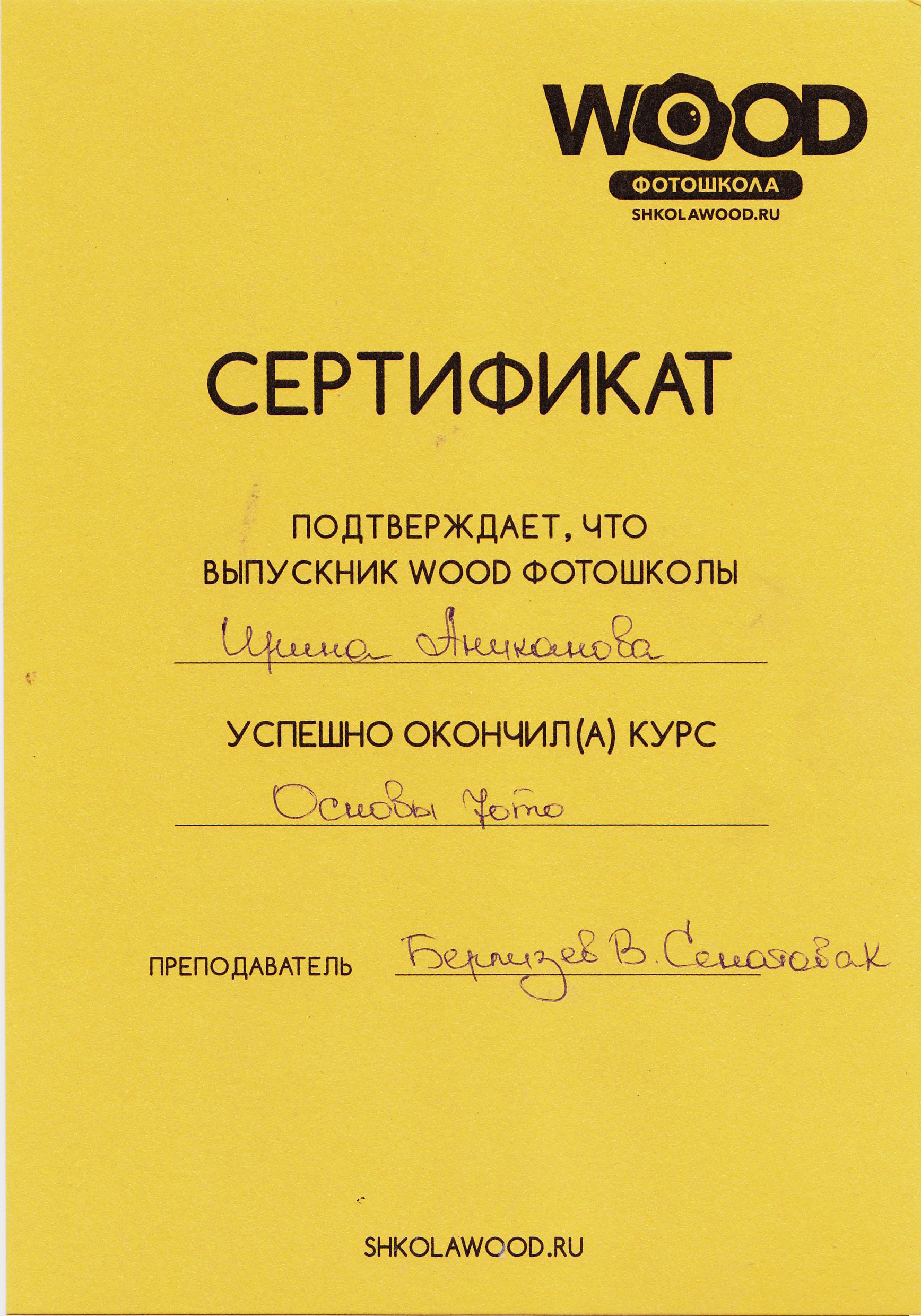 О фотографе. Сайт фотографа Ирины Аникановой