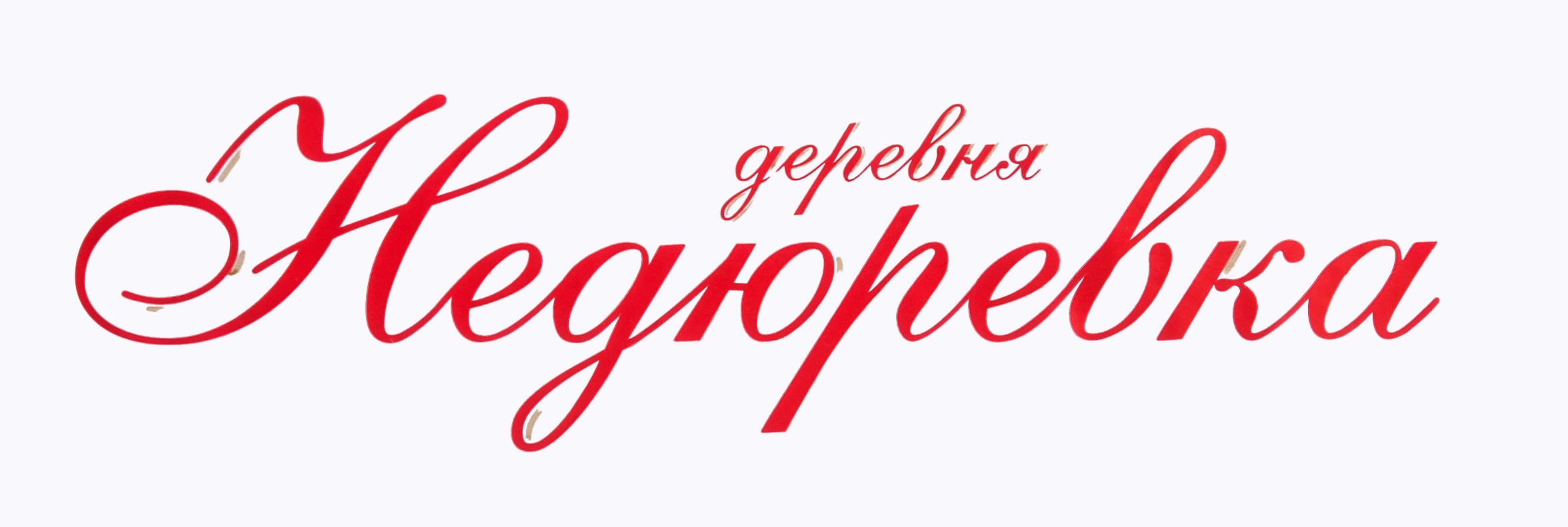 Предметный фотограф в Москве и московской области Ольга Гурьянова