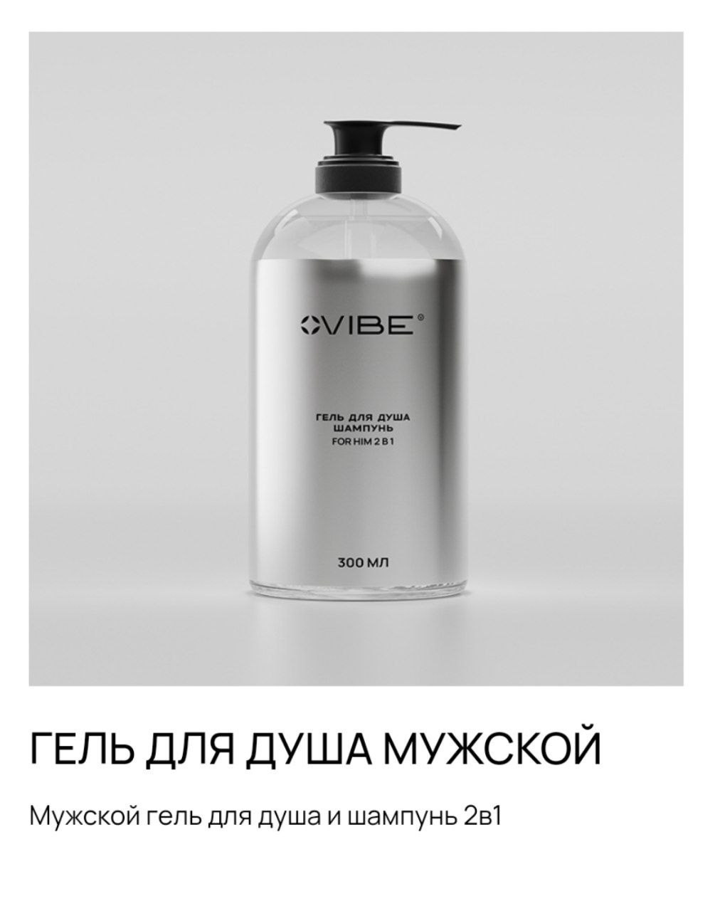 Уход за телом и уходовая косметика. Сайт-магазин продукции компании VIBE. Предложение о партнерстве