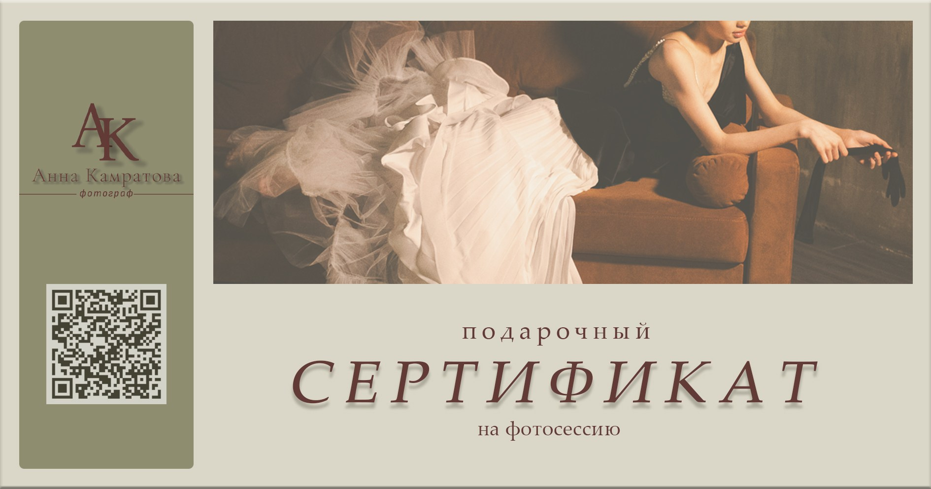 Фотосессия фотограф в Чите. Портретный фотограф в Чите Анна Камратова. Помогу Вам создать историю, в которой Вы — главный герой!
