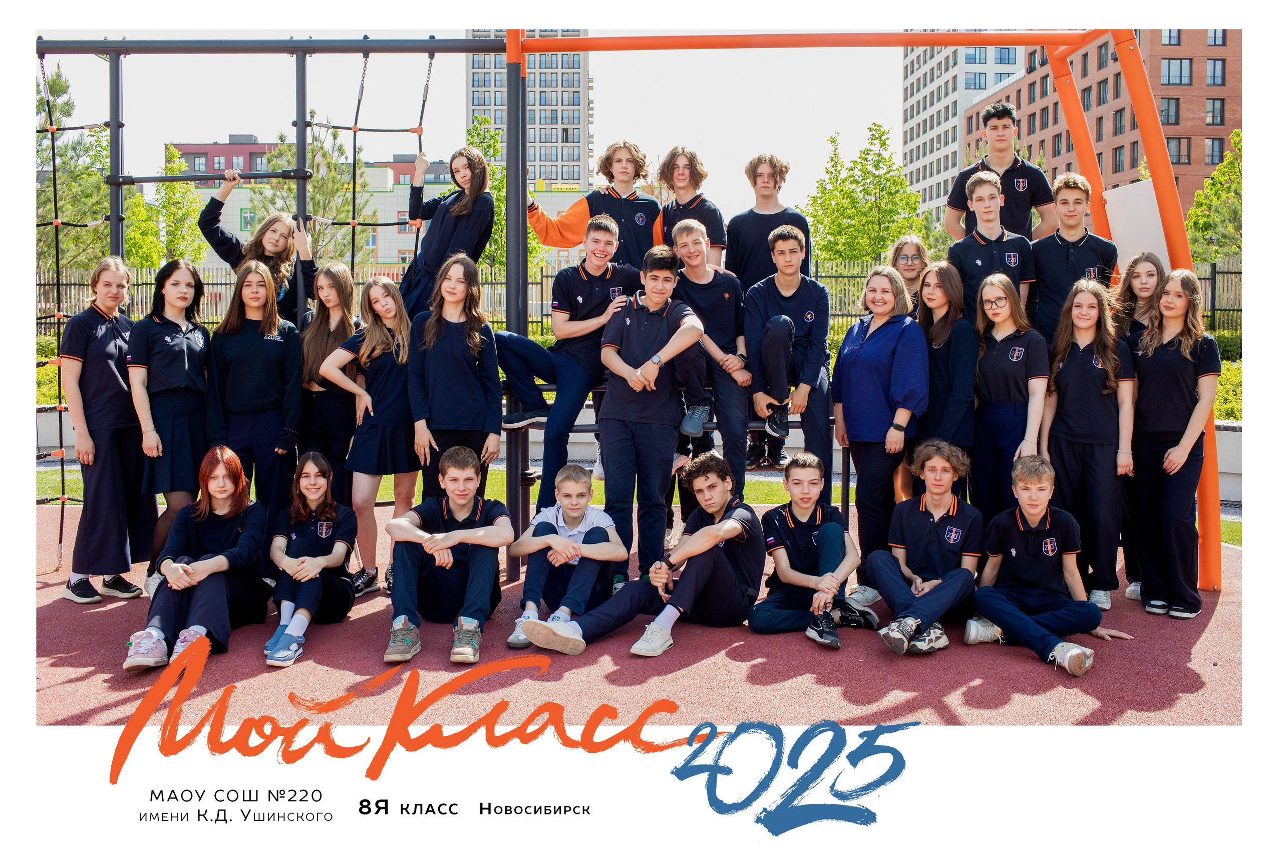 Общее фото. Выпускные альбомы в Новосибирске фотограф Надежда Ефремова