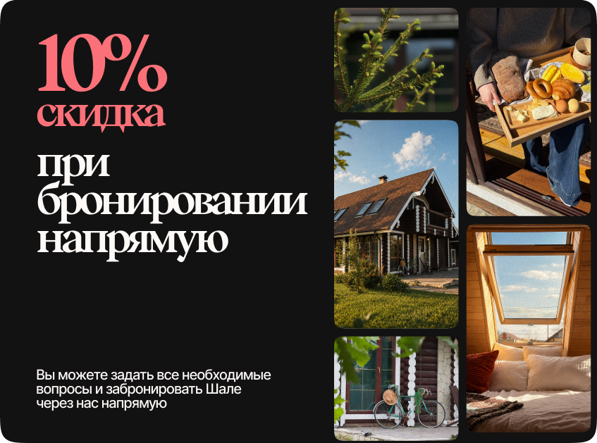 Sedeldykovo_chalet
