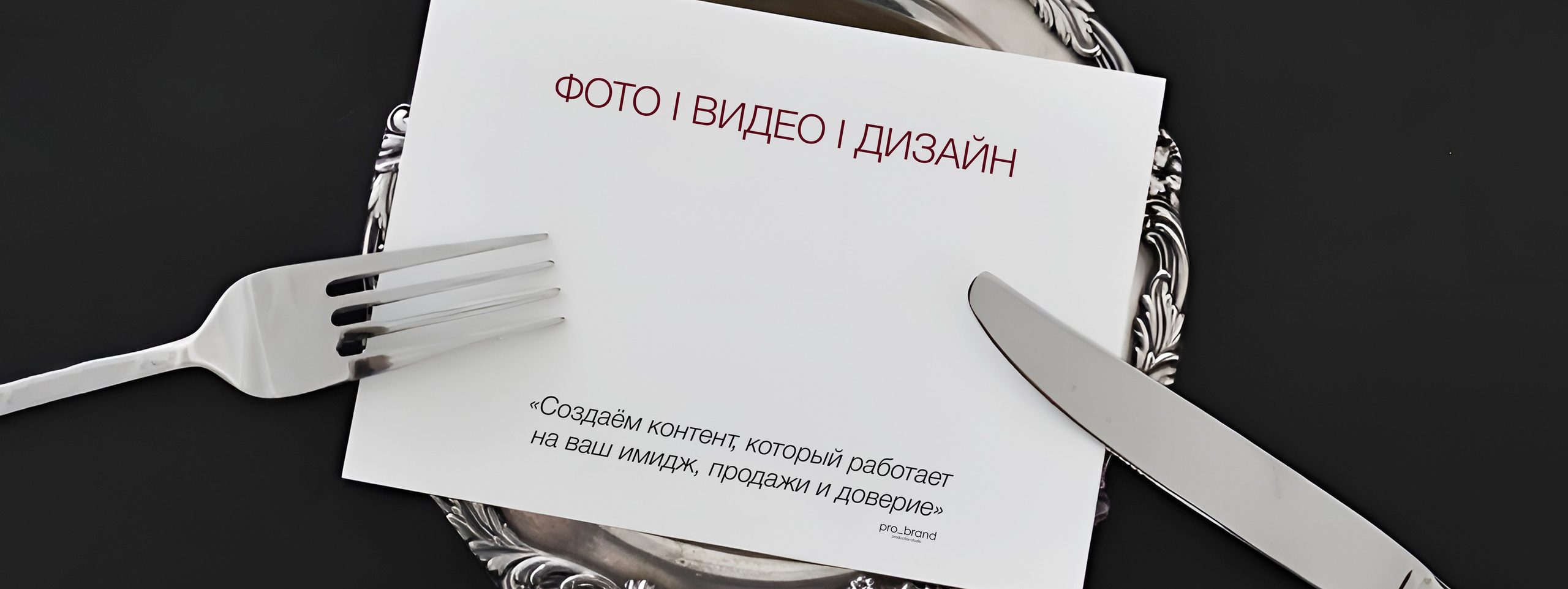 ВИЗУАЛЬНЫЙ КОНТЕНТ ДЛЯ ЭКСПЕРТОВ И БРЕНДОВ