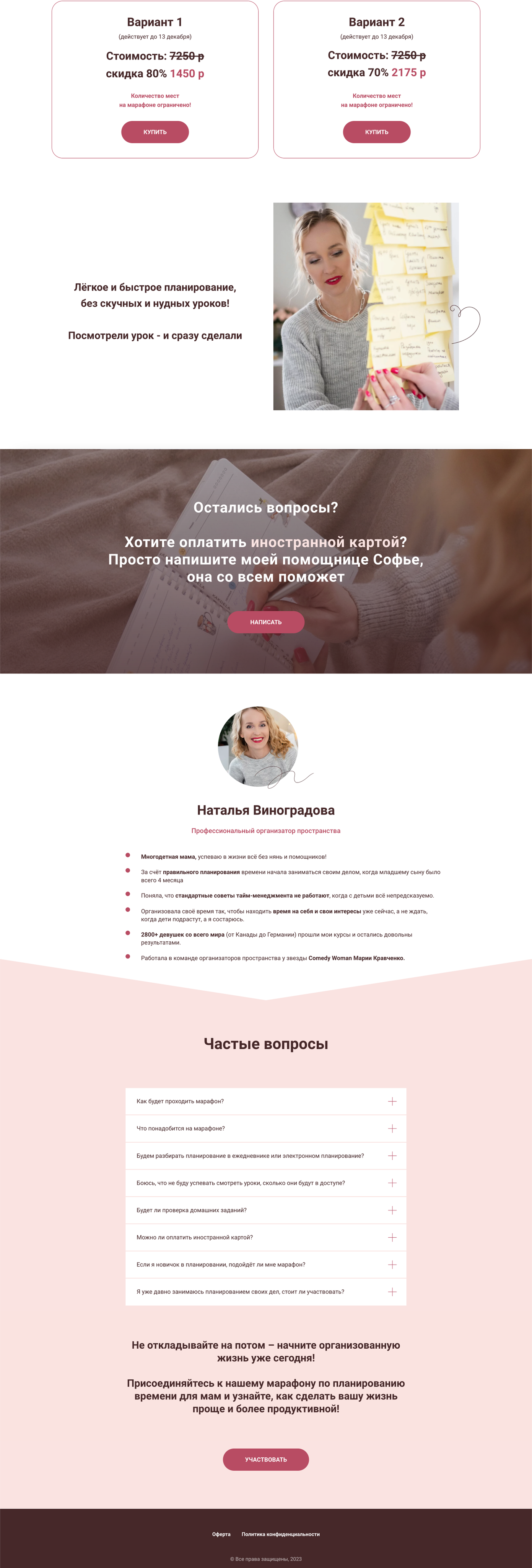 Сайт для марафона. Kos studio