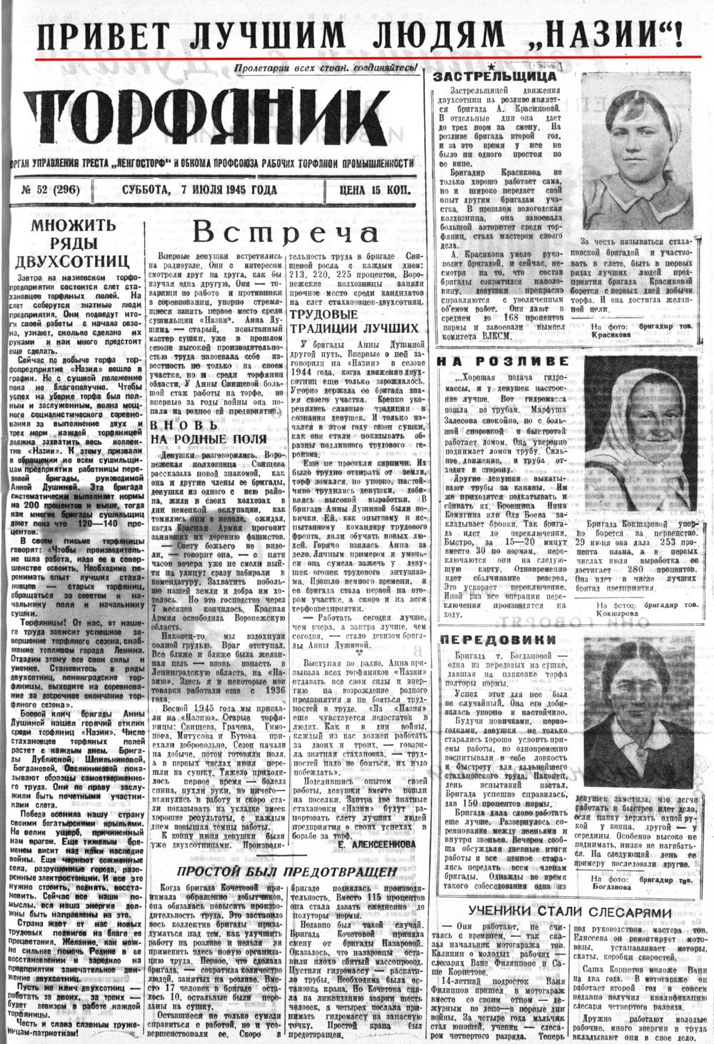 Выпуски газеты за 1945 год. История Назиевского городского поселения