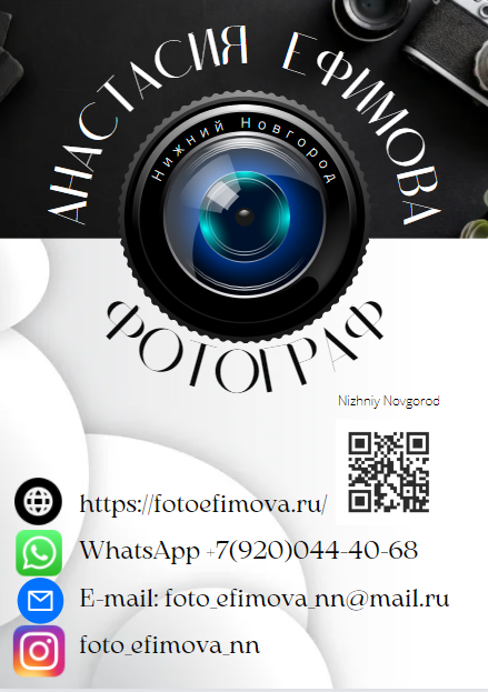 Контакты. Фотограф Anastasya Efimova