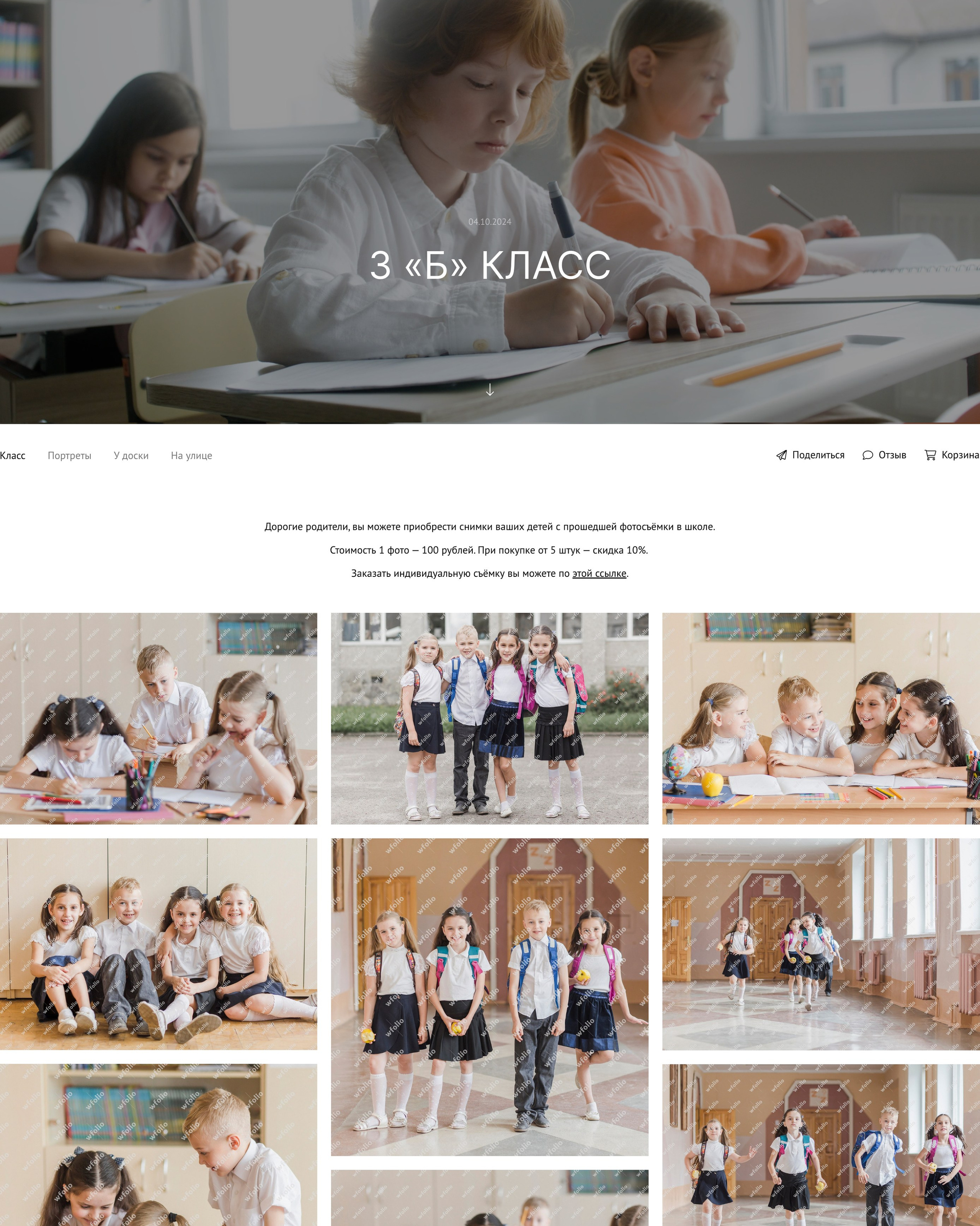 Примеры галерей со школьными фотосессиями от Wfolio