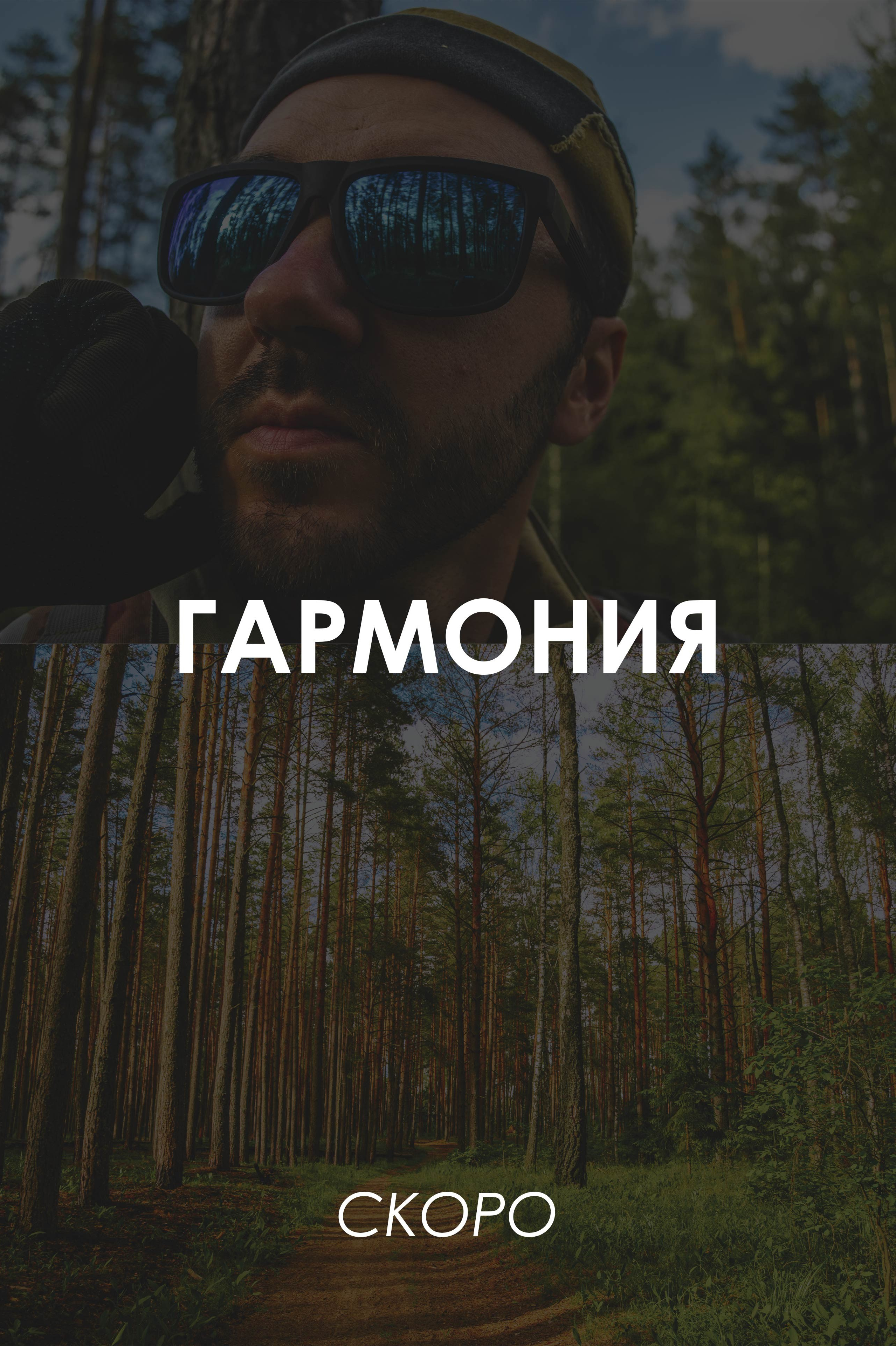СЪЕМКИ. Mr.Sementsov