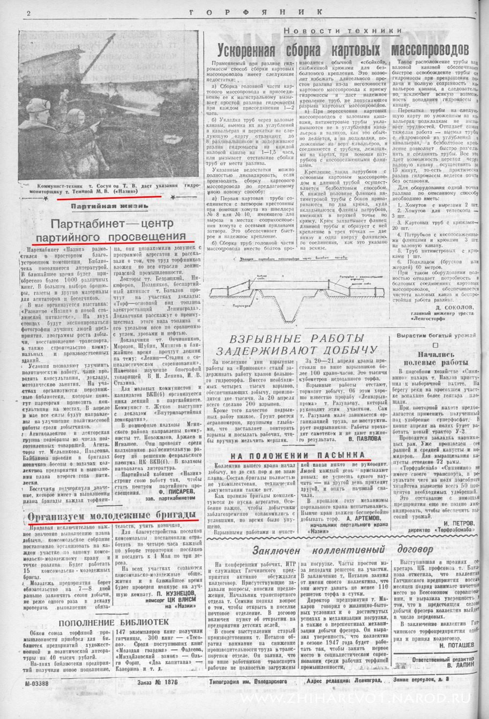 Выпуски газеты за 1947 год. История Назиевского городского поселения