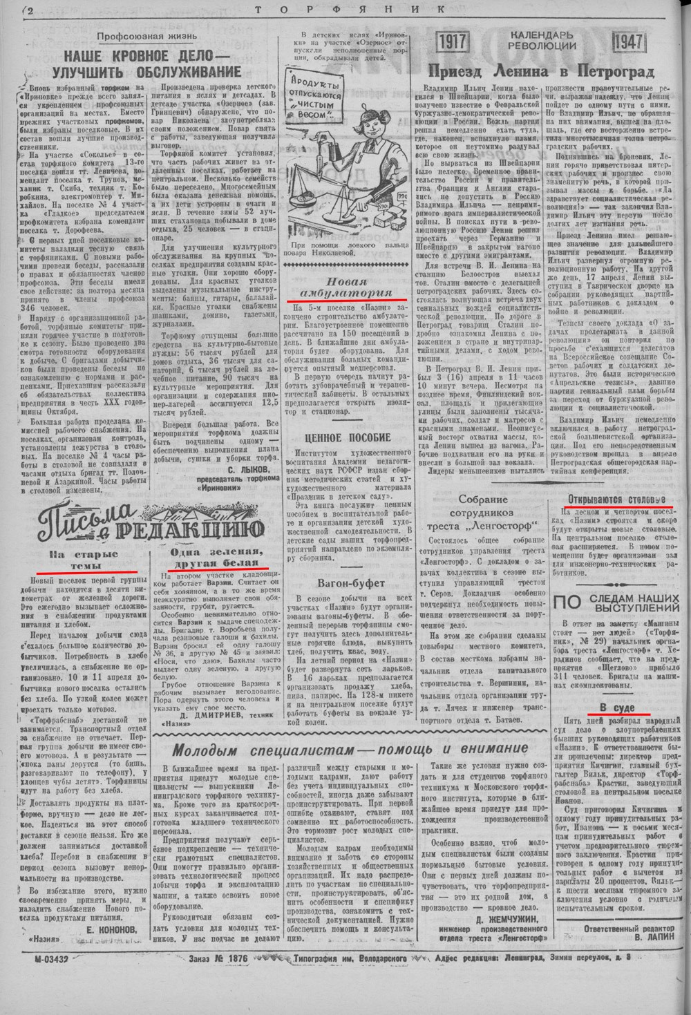 Выпуски газеты за 1947 год. История Назиевского городского поселения