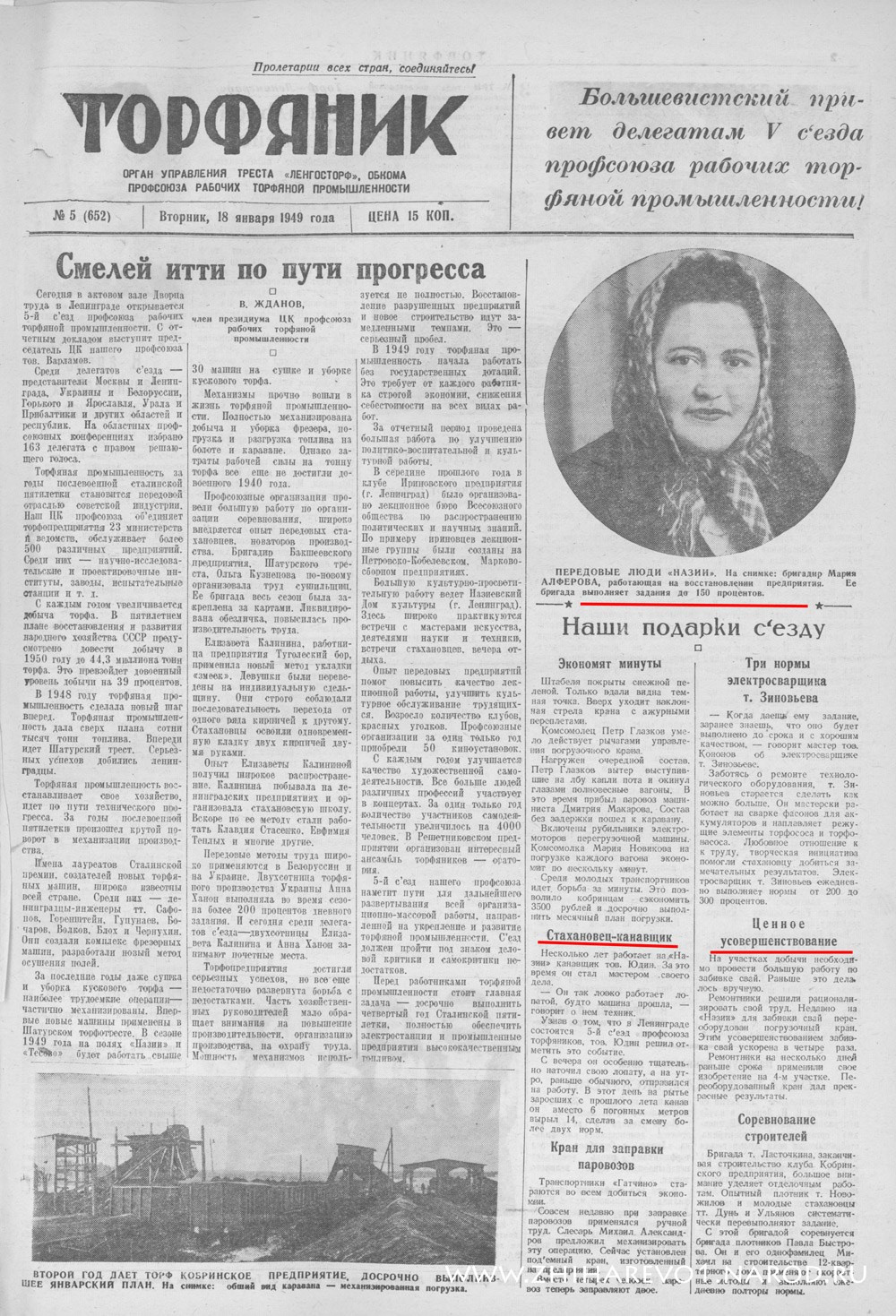 Выпуски газеты за 1949 год. История Назиевского городского поселения