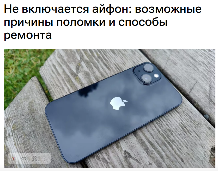 Не включается айфон: возможные причины поломки и способы ремонта Кирилл Ситнов Redgeek