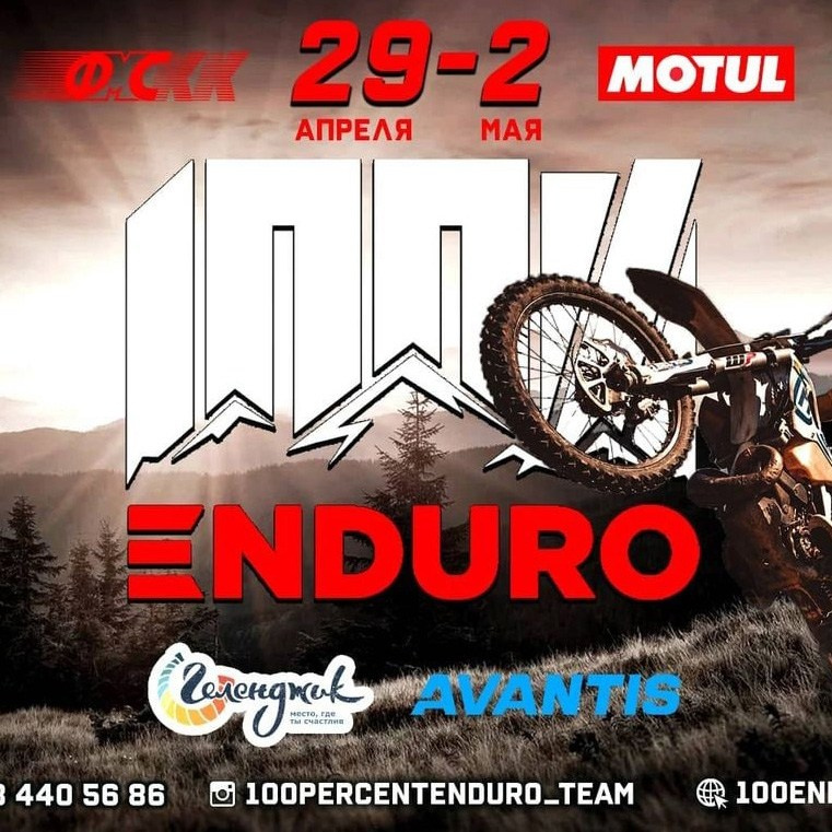 Фото. 100%ENDURO Экстрим эндуро гонка в г. Геленджик
