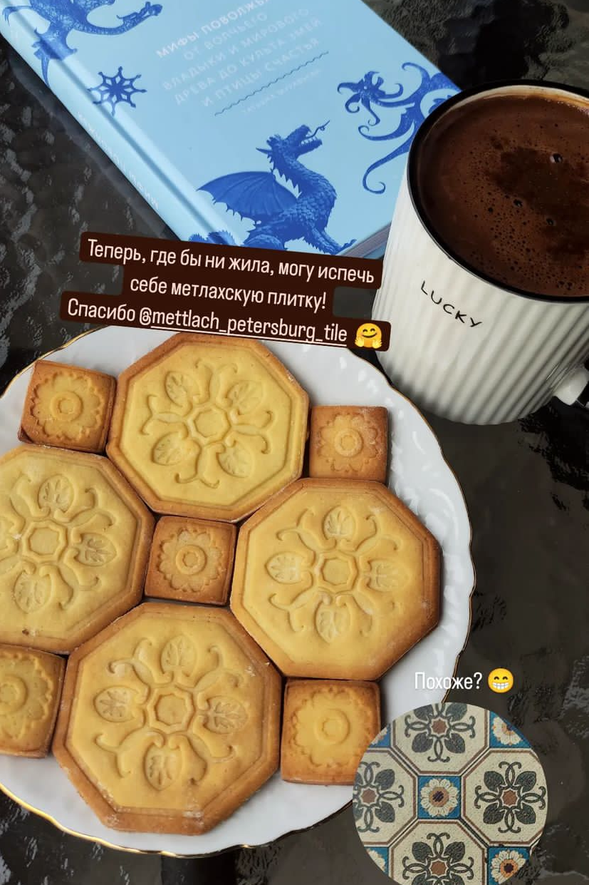 Форма для печенья № 3. Метлахская плитка парадных Санкт-Петербурга